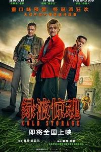 绿液惊魂