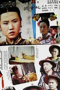 懿贵妃