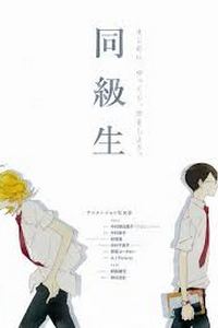 同级生剧场版