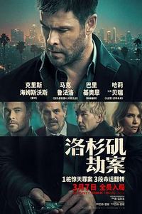 洛杉矶劫案