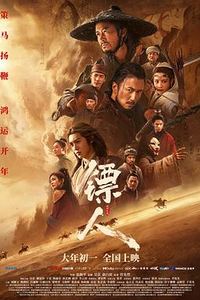 镖人：风起大漠