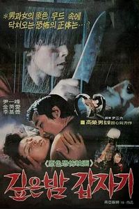 午夜凶杀