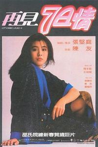 再见七日情
