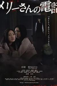 玛丽的电话