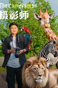 摄影师2026