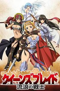 女皇之刃 流浪的战士