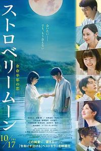 草莓月亮