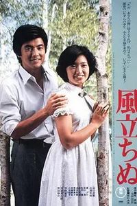 逝风残梦