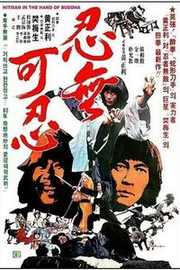 借刀杀人1981