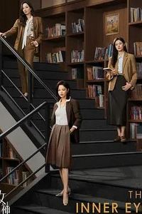女神蒙上眼