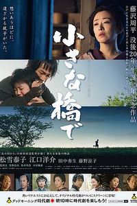 小桥之上