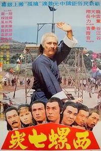抢孤