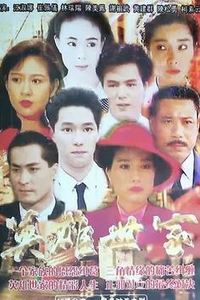 英雄世家