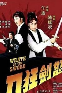 怒剑狂刀