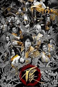 画江湖之不良人2网剧版