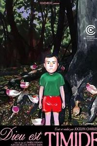 上帝怯场