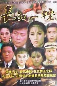 长江一号1987