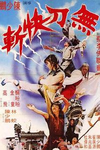鸿胜蔡李佛