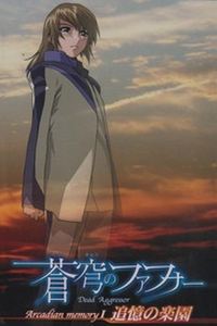 苍穹之法芙娜 Arcadian memory