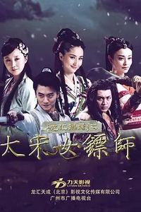 龙汇镖局