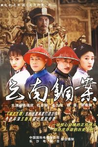 大清御史