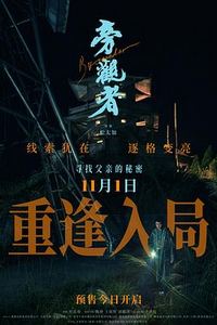 旁观者2025