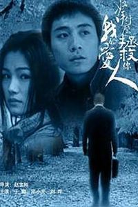 拿什么拯救你，我的爱人