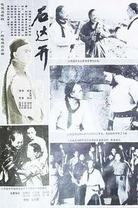 石达开