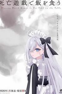 以死亡游戏为生。