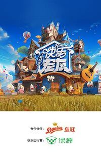 快乐老友·有风季