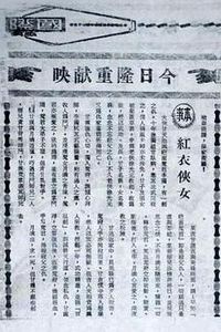红衣侠女