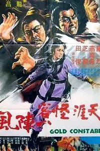 天涯怪客一阵风
