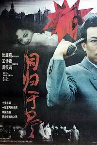 同归于尽