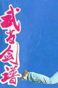 武当剑谱