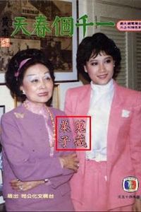 一千个春天