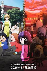 小神八不可怕