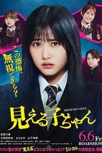 阴阳眼见子2025