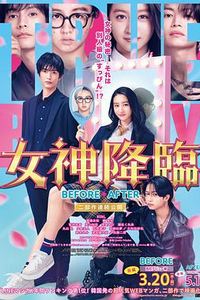 女神降临前篇