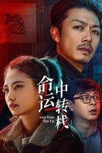 命运中转栈
