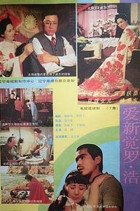 爱新觉罗·浩