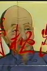 蒲松龄