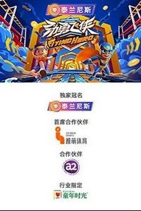劲勇飞侠