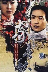 家春秋