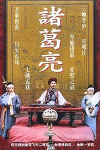 诸葛亮1985