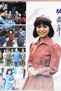 张露萍