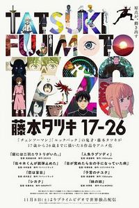 藤本树 17-26