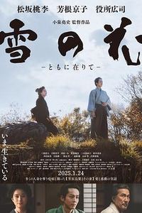 雪之花