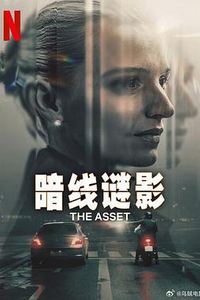 暗线谜影