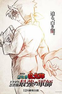 忍者乱太郎剧场版：毒竹忍者队最强的军师