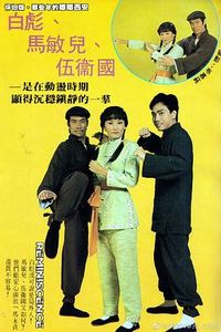 马永贞1981粤语